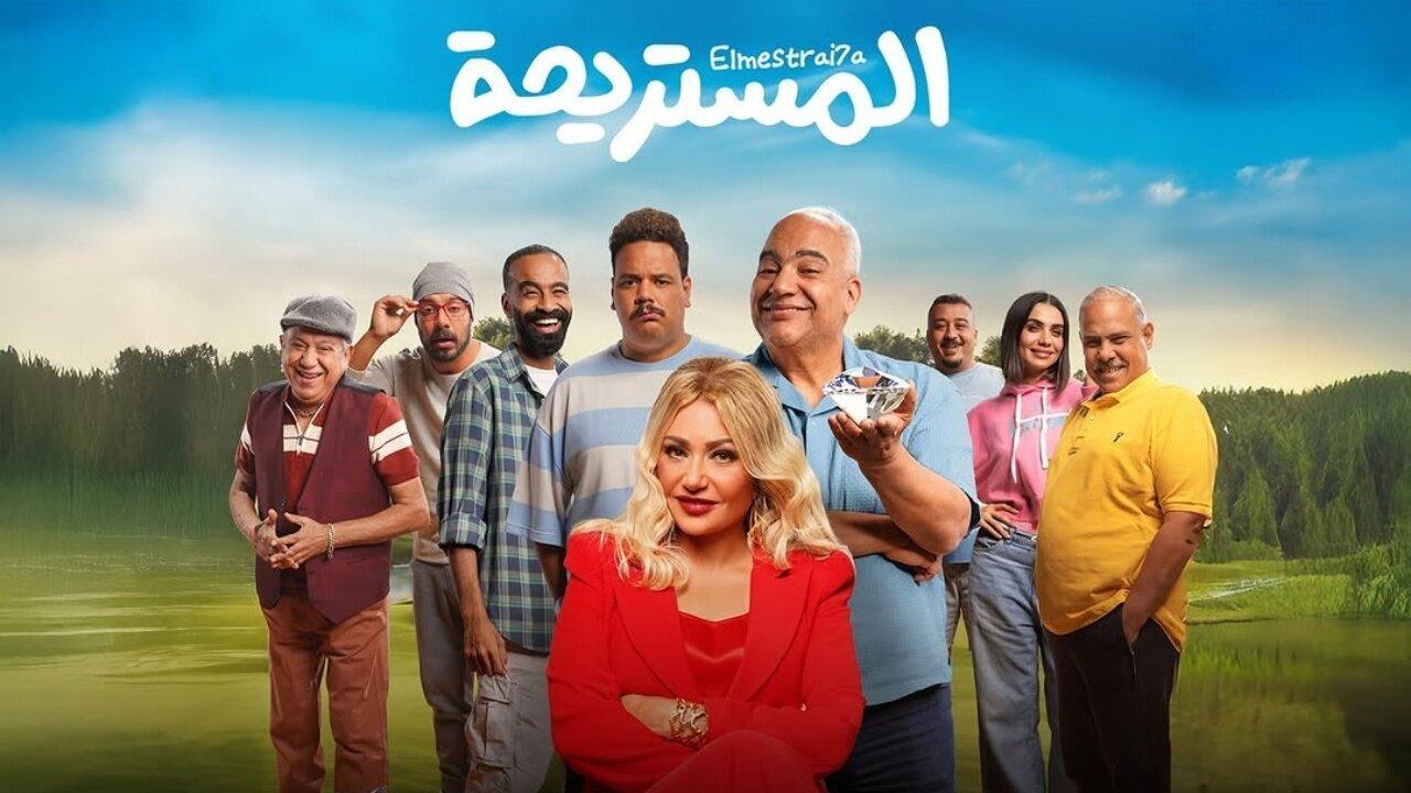 فيلم المستريحة 2025 نسخة أصلية