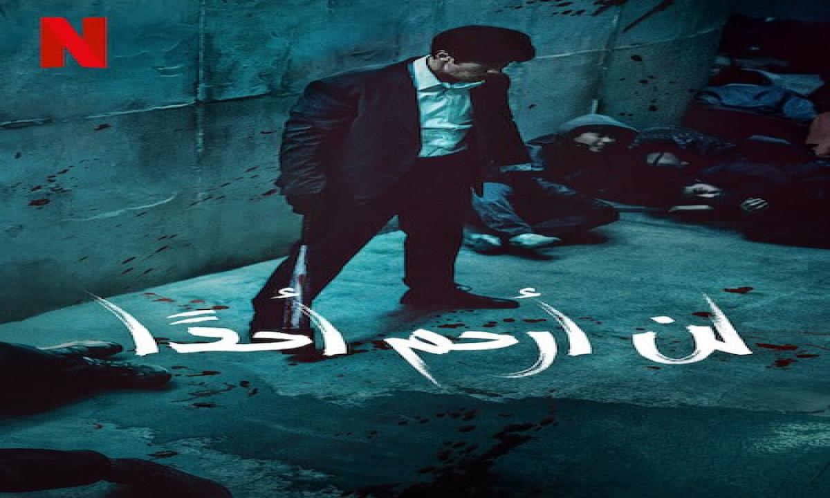 مسلسل لن ارحم احدا Mercy for None الحلقة 7 السابعة والاخيرة مترجمة