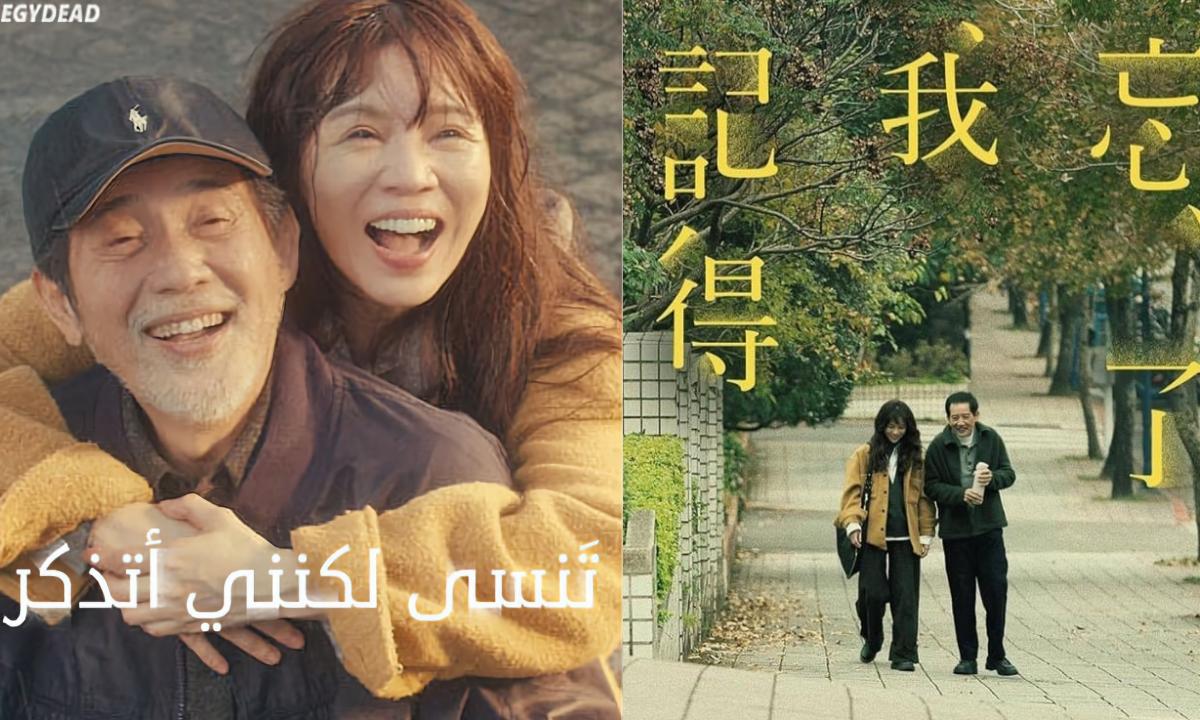 مسلسل تنسى لكنني اتذكر Forget You Not الحلقة 1 مترجمة