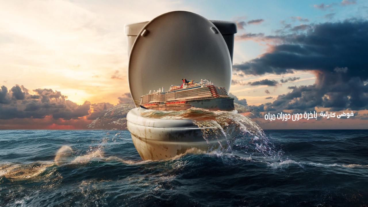 فيلم Trainwreck Poop Cruise 2025 مترجم اون لاين