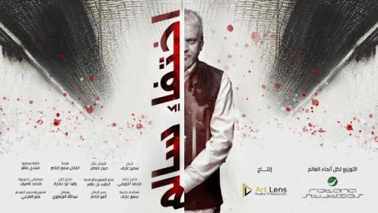 فيلم اختفاء سالم كامل نسخة اصلية HD