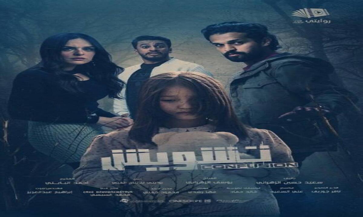 مشاهدة فيلم تشويش 2025 كامل