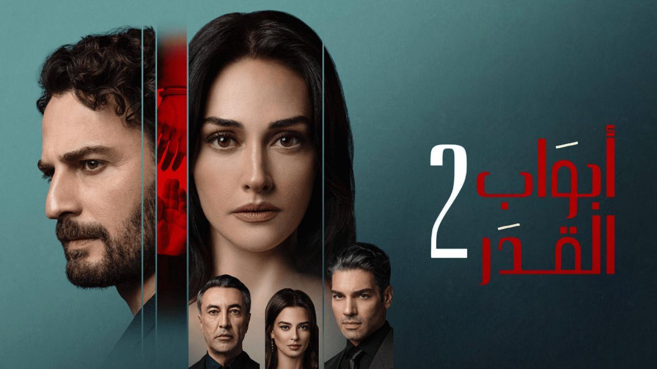 مسلسل ابواب القدر 2 الحلقة 5 الخامسة مترجمة