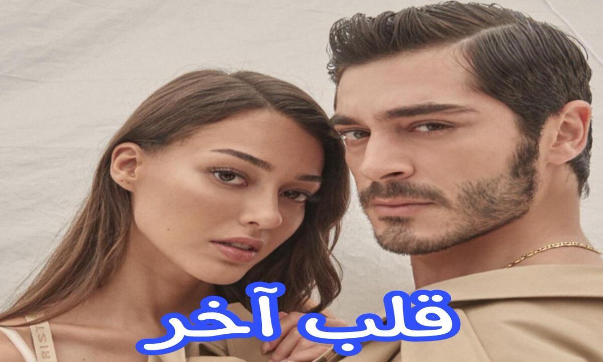 مسلسل قلب اخر الحلقة 4 الرابعة مترجمة
