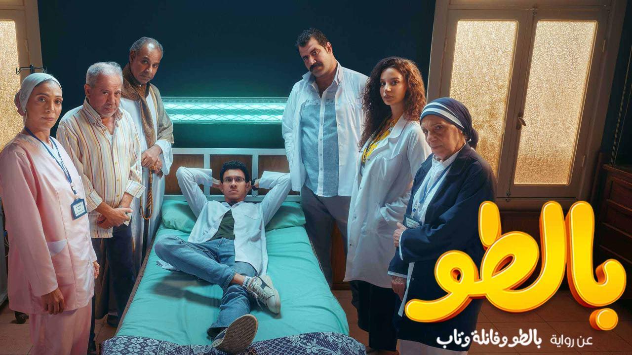 مسلسل بالطو الحلقة 7 السابعة