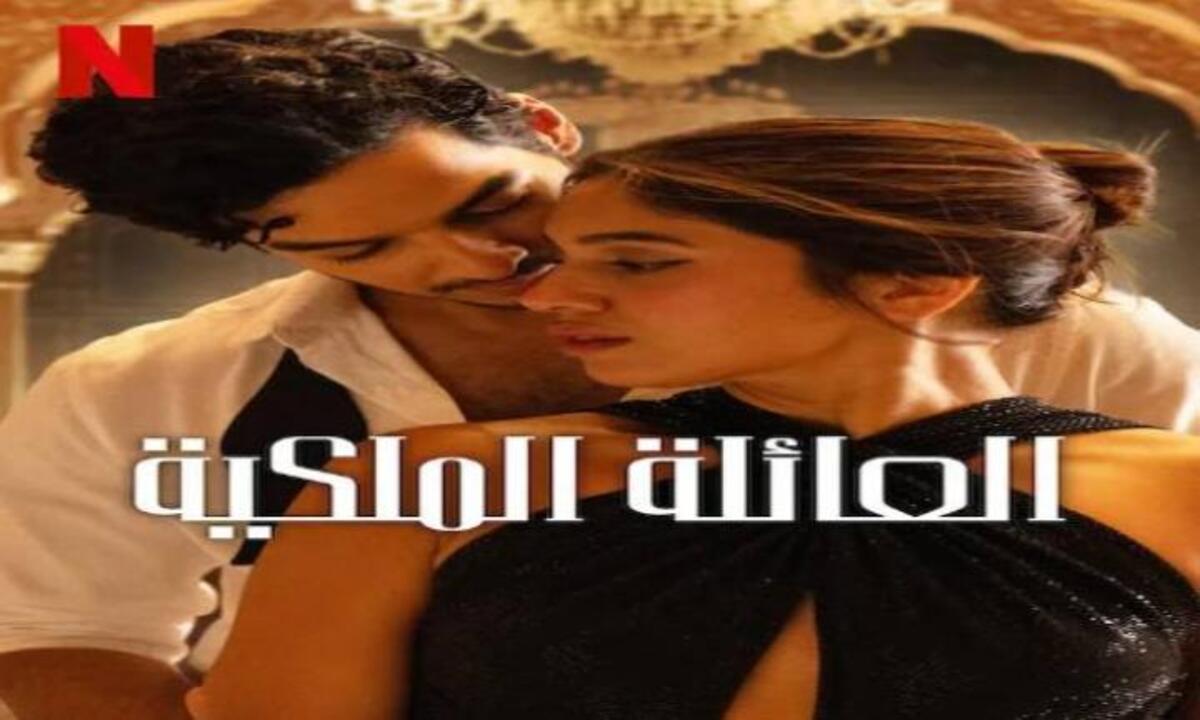 مسلسل The Royals الحلقة 1 الاولى مترجمة