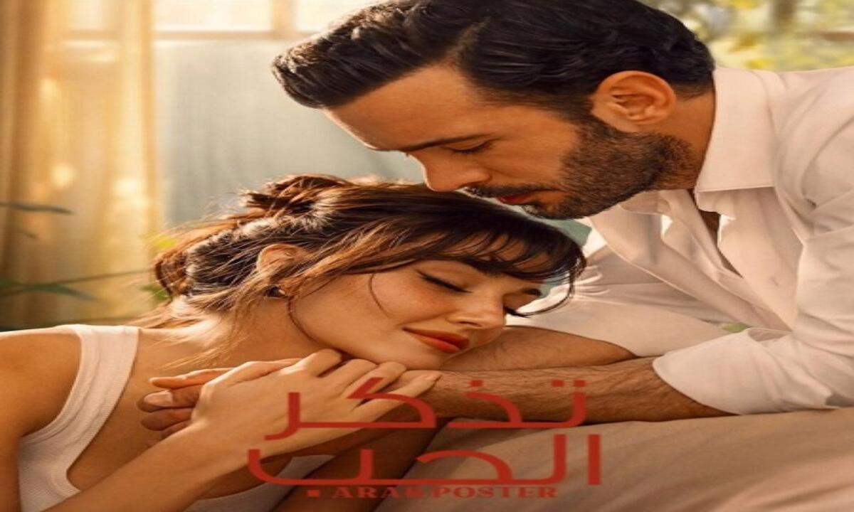 مسلسل تذكر الحب الحلقة 2 مدبلجة