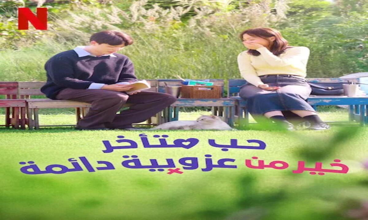 مسلسل حب متأخر خير من عزوبية دائمة Better Late than Single الحلقة 10 العاشرة مترجمة