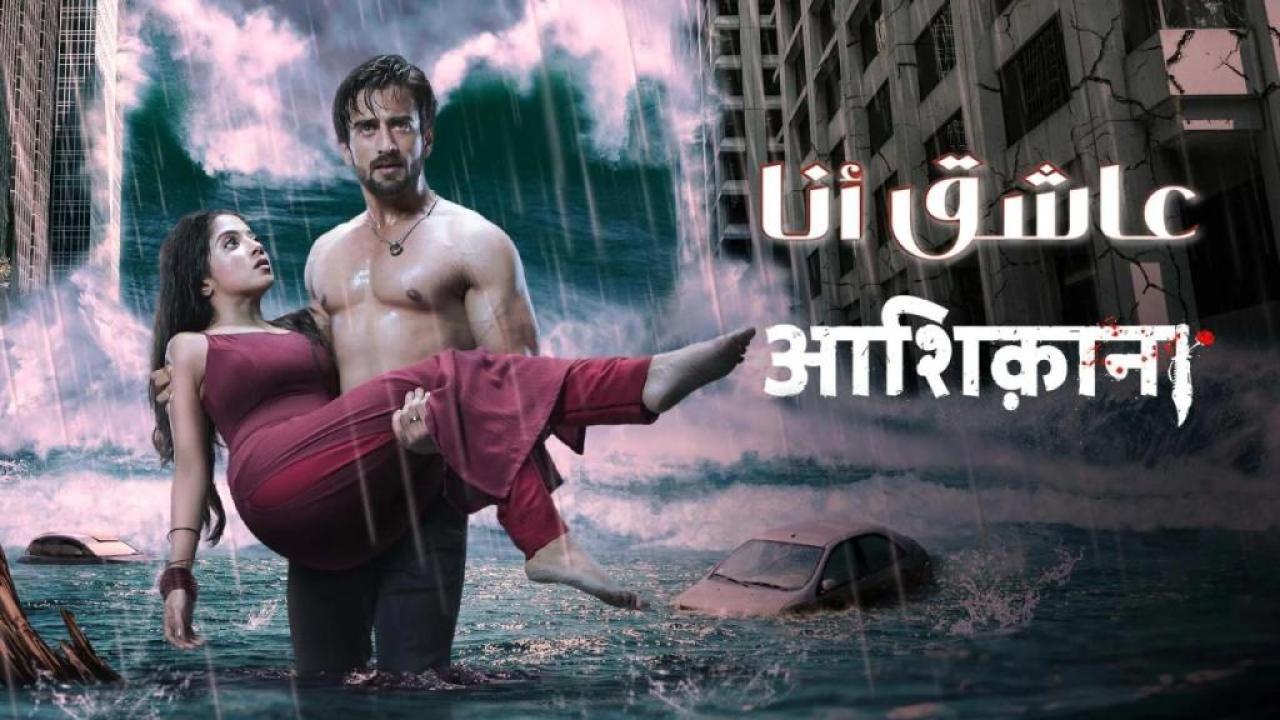 مسلسل عاشق انا 2 الحلقة 4 الرابعة مدبلجة