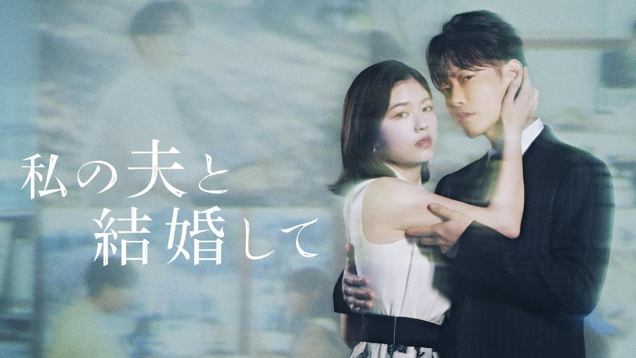 مسلسل تزوجي زوجي اليابان Marry My Husband Japan الحلقة 4 الرابعة مترجمة
