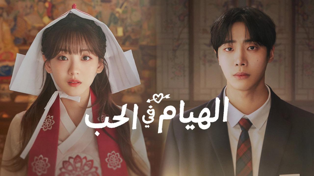 مسلسل Head over Heels مترجم