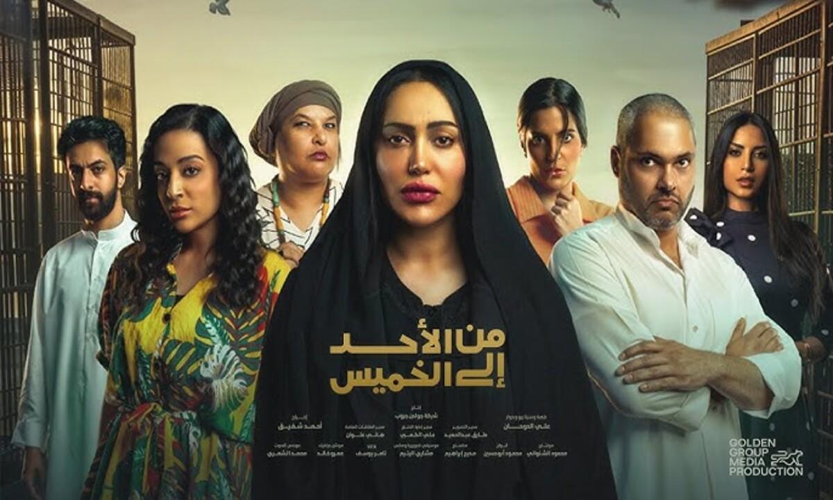 مسلسل من الاحد إلى الخميس الحلقة 5 الخامسة